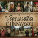 Mamuka Chinnavadu: Exploring the Meaning, Culture, and Significance